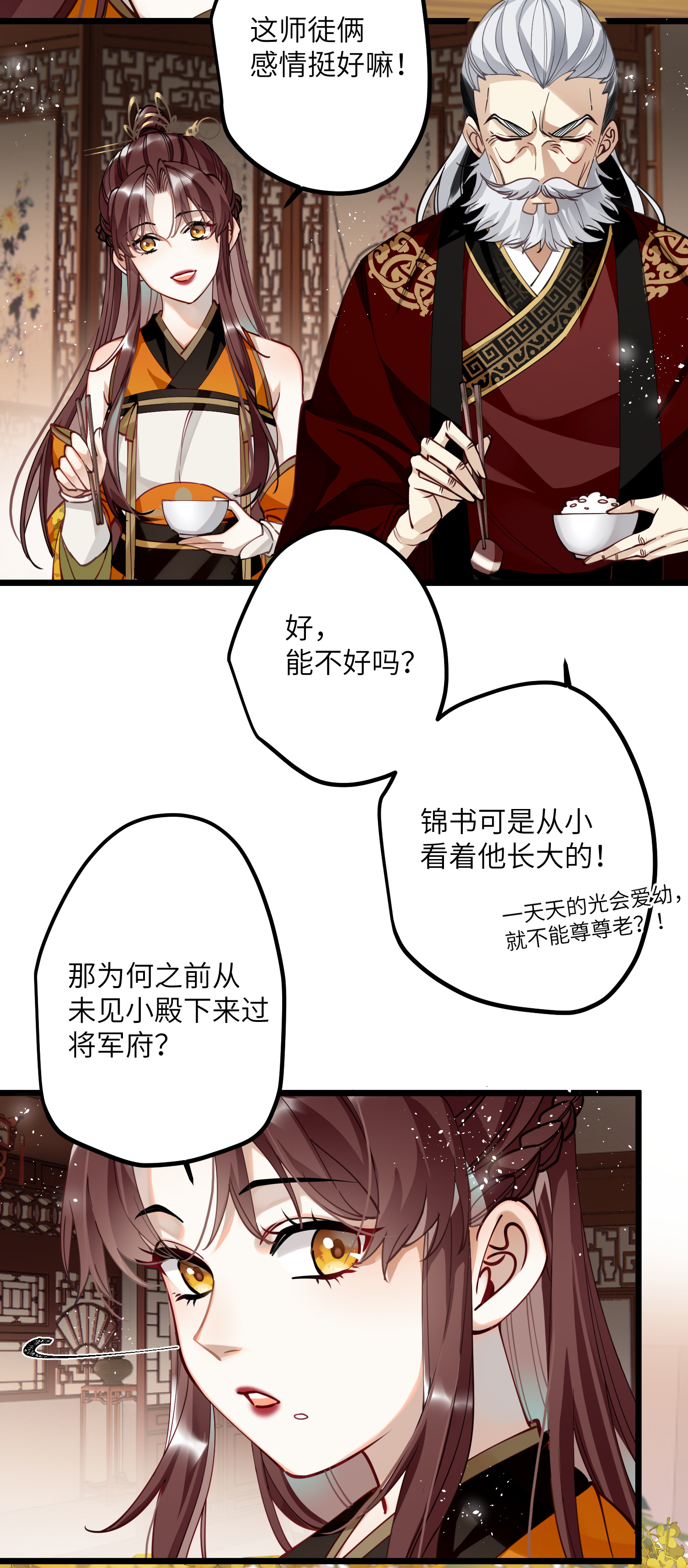 炮灰公主想苟到最后第86话 是朕错了？！