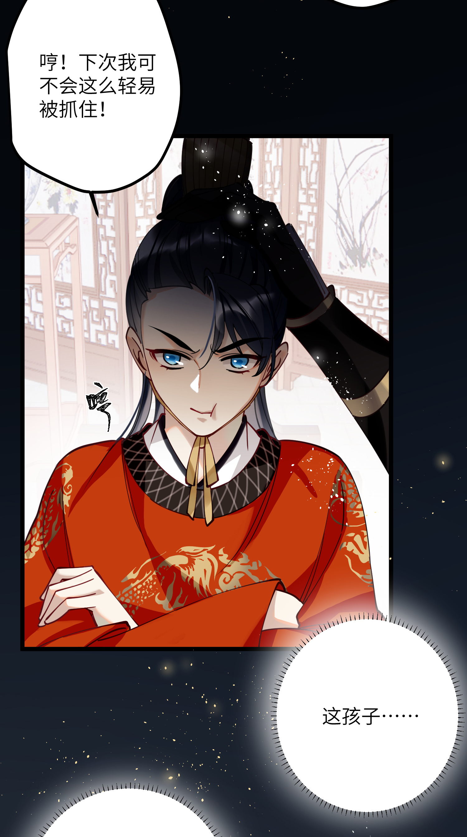 炮灰公主想苟到最后第86话 是朕错了？！
