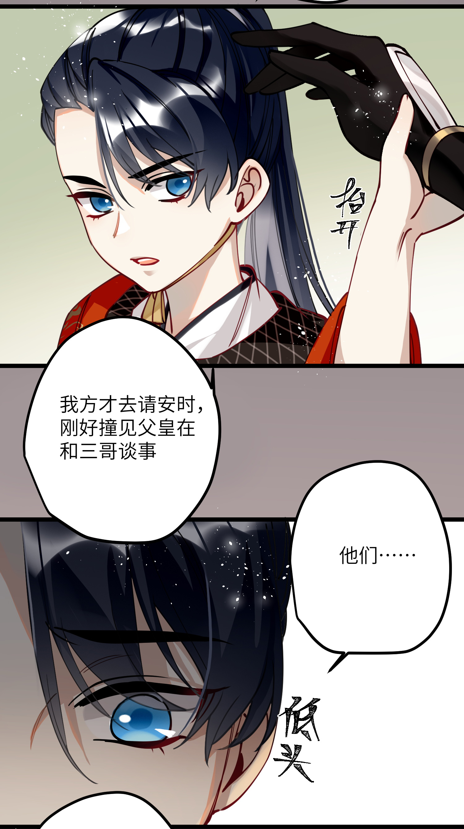 炮灰公主想苟到最后第86话 是朕错了？！