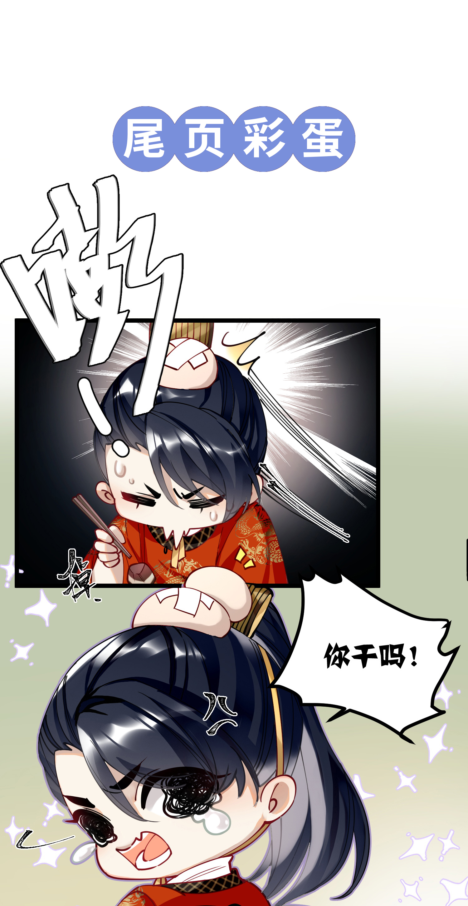 炮灰公主想苟到最后第86话 是朕错了？！