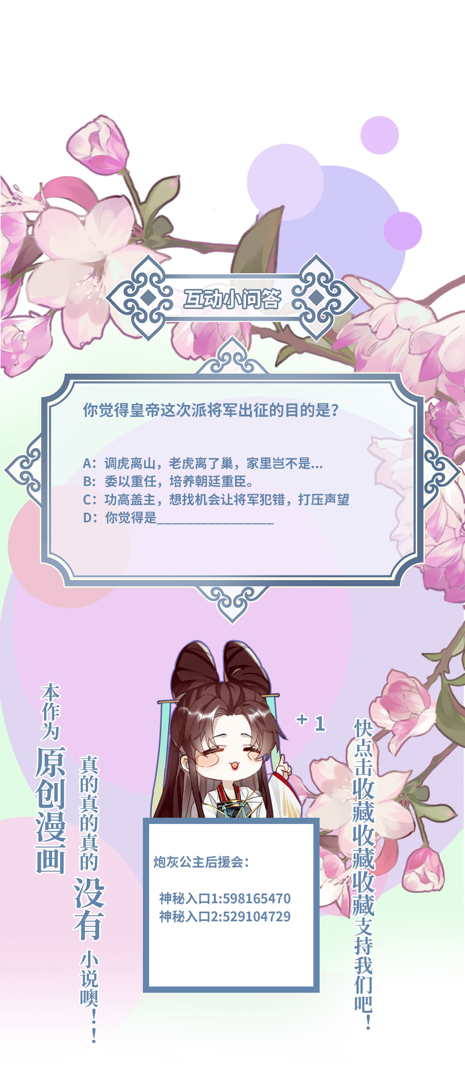 炮灰公主想苟到最后第86话 是朕错了？！