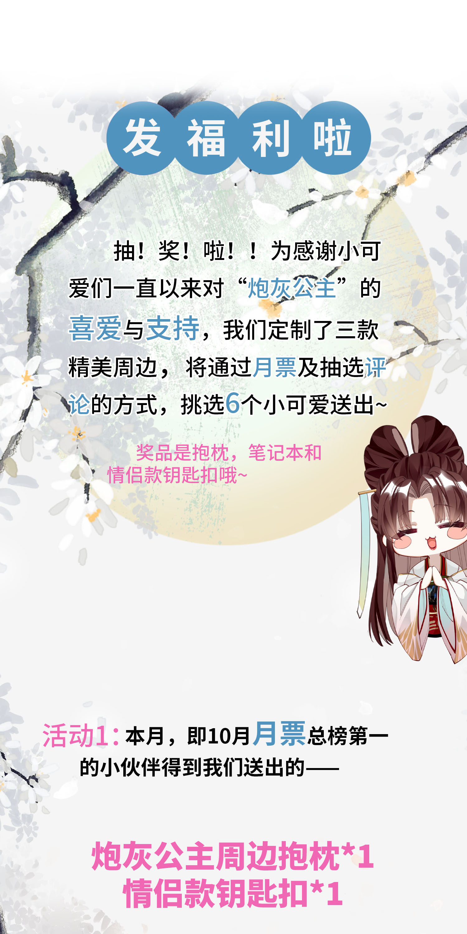 炮灰公主想苟到最后第86话 是朕错了？！
