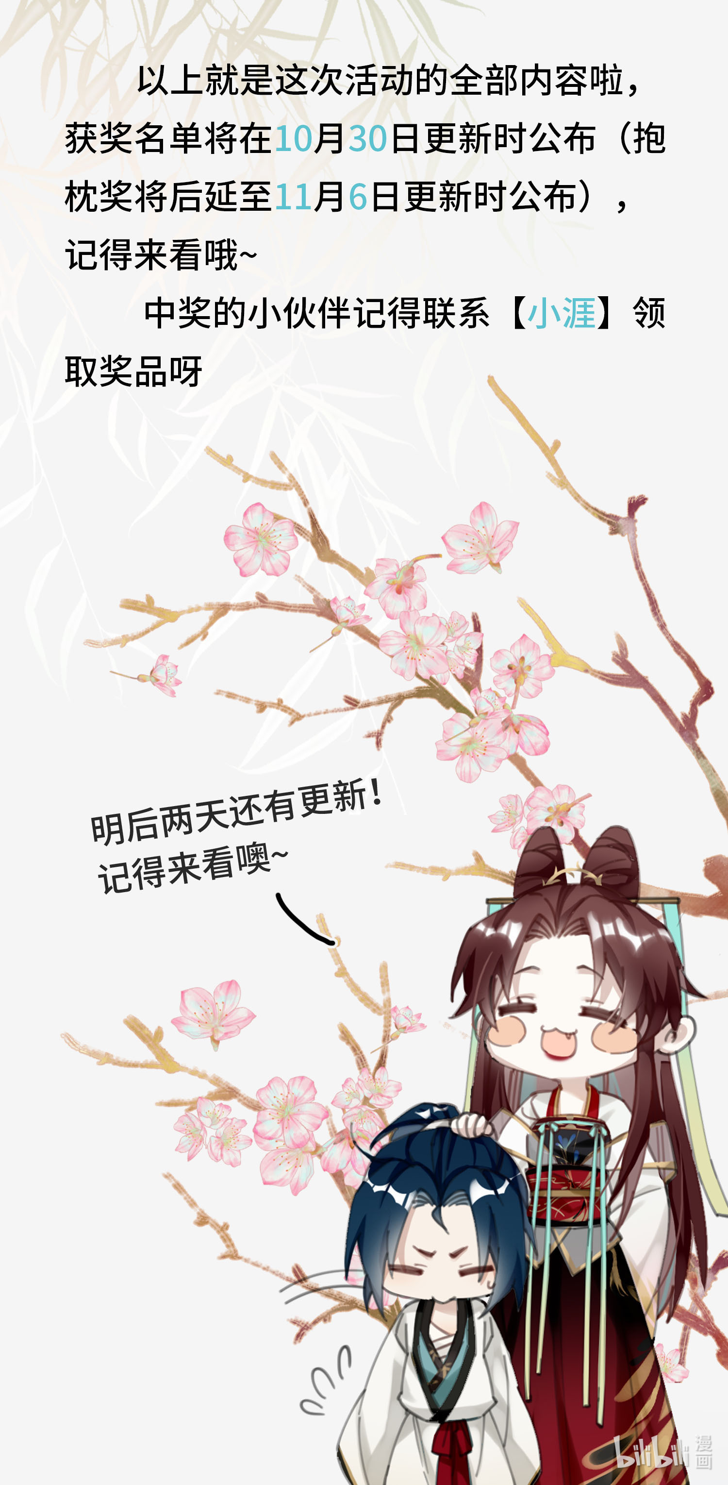 炮灰公主想苟到最后第86话 是朕错了？！