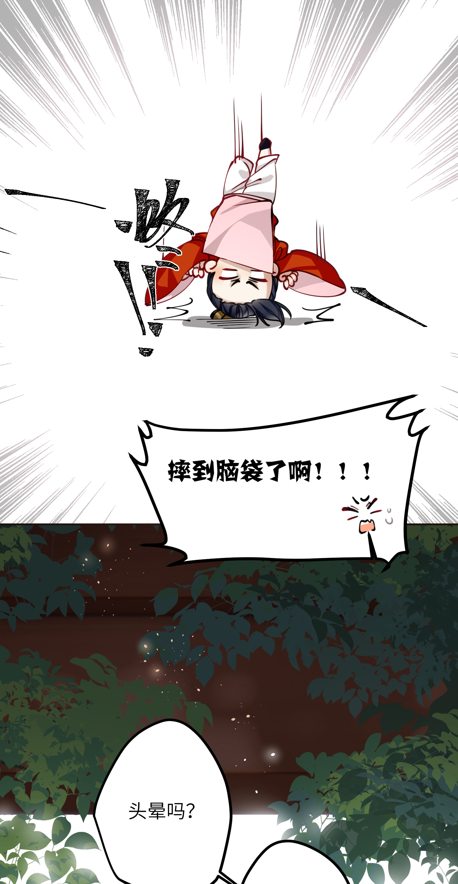 炮灰公主想苟到最后第86话 是朕错了？！