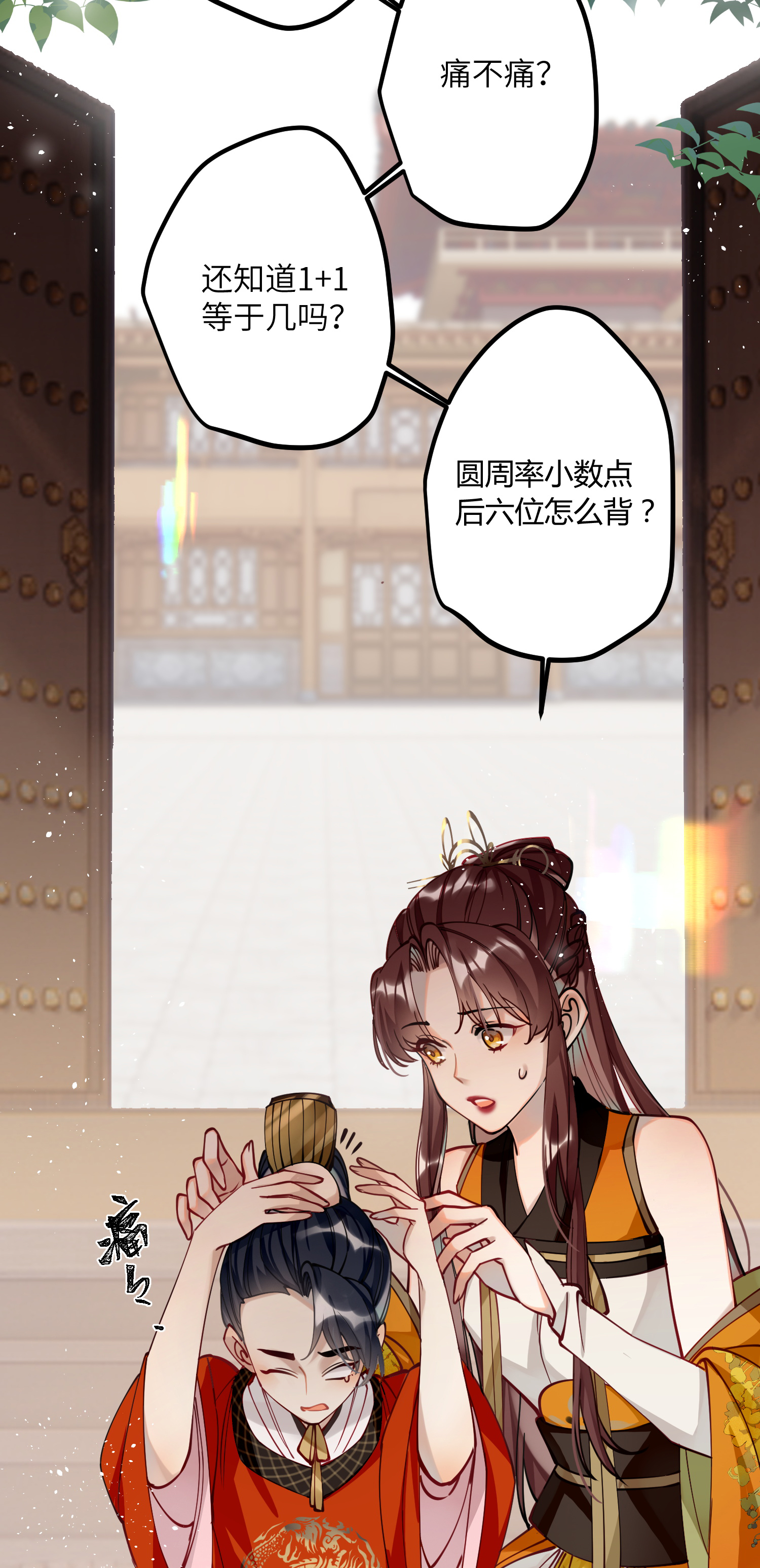 炮灰公主想苟到最后第86话 是朕错了？！