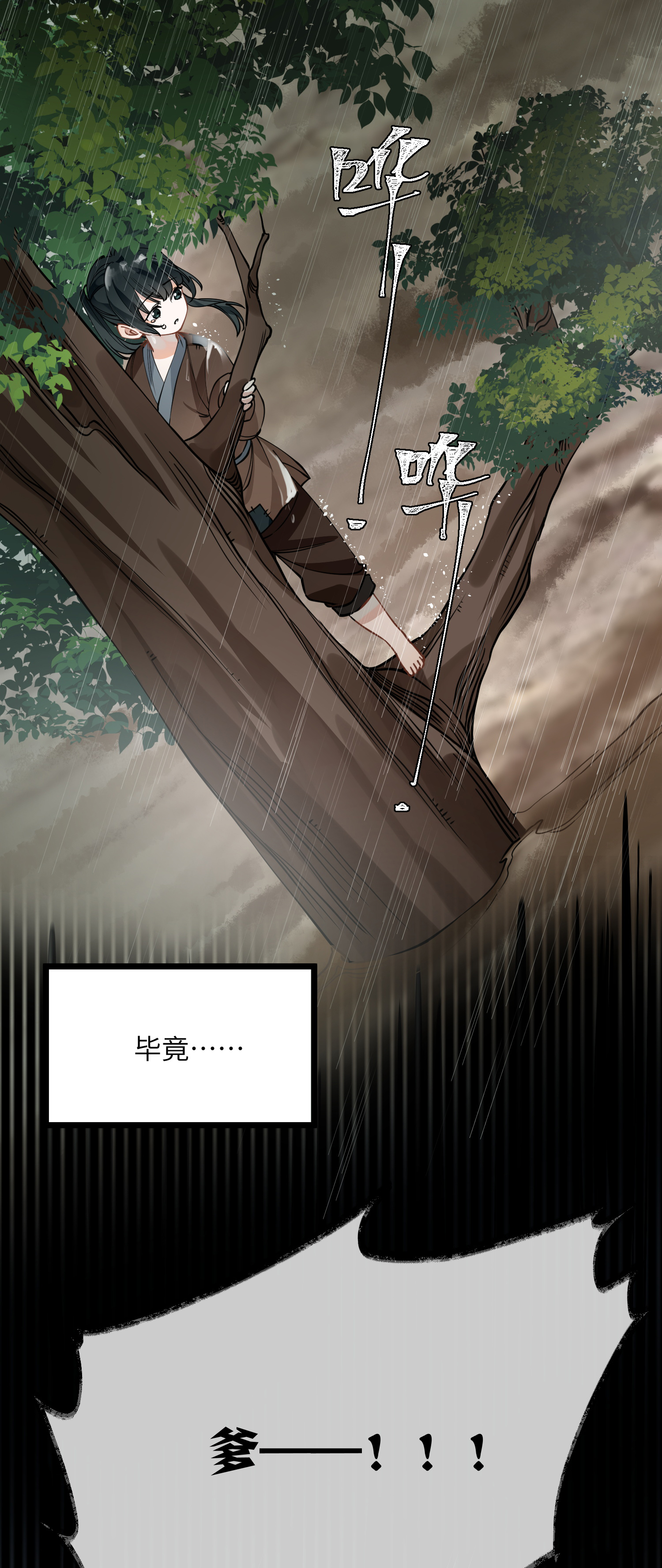 炮灰公主想苟到最后第87话 暴涨的好感度