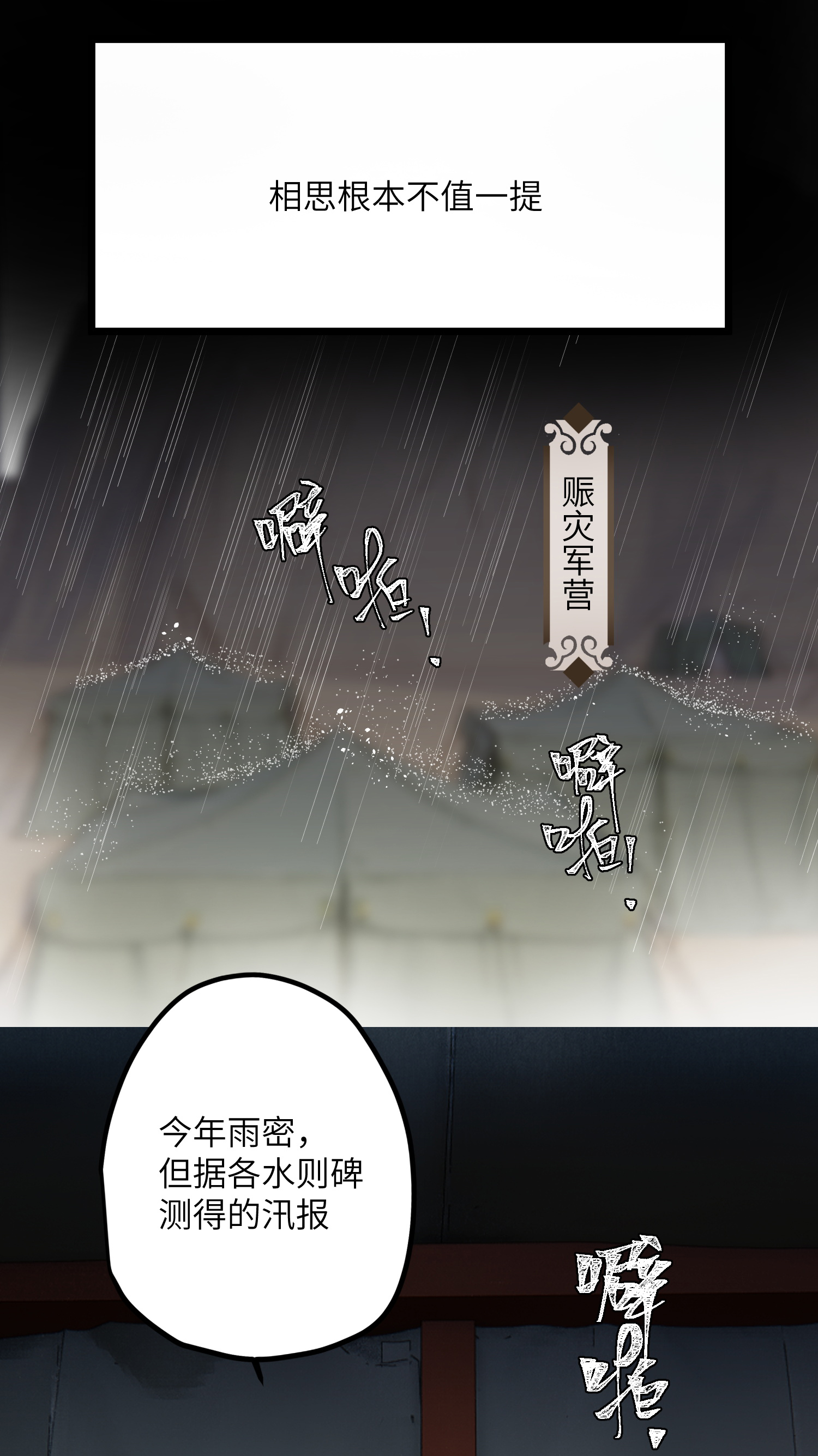 炮灰公主想苟到最后第87话 暴涨的好感度