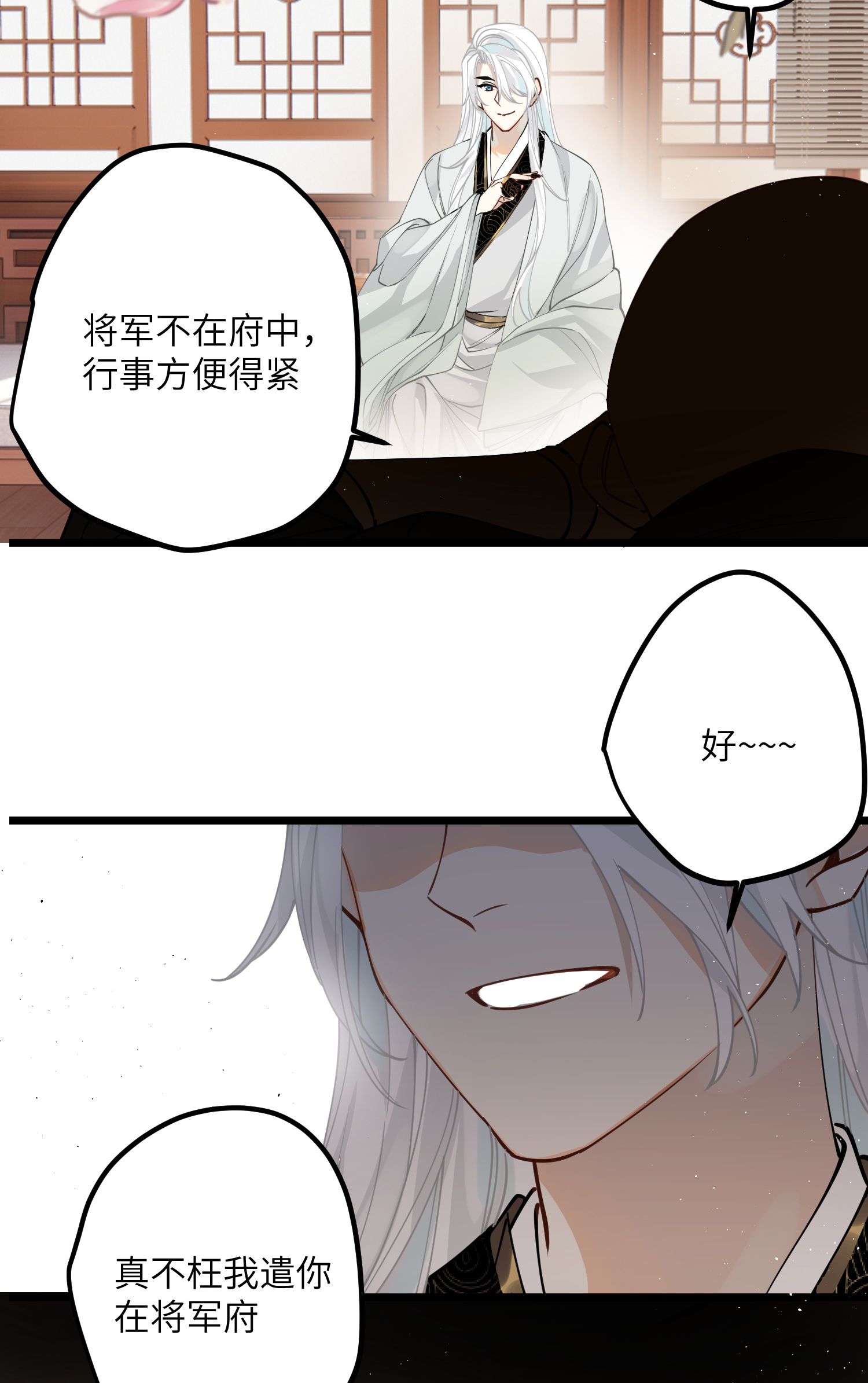 炮灰公主想苟到最后第87话 暴涨的好感度