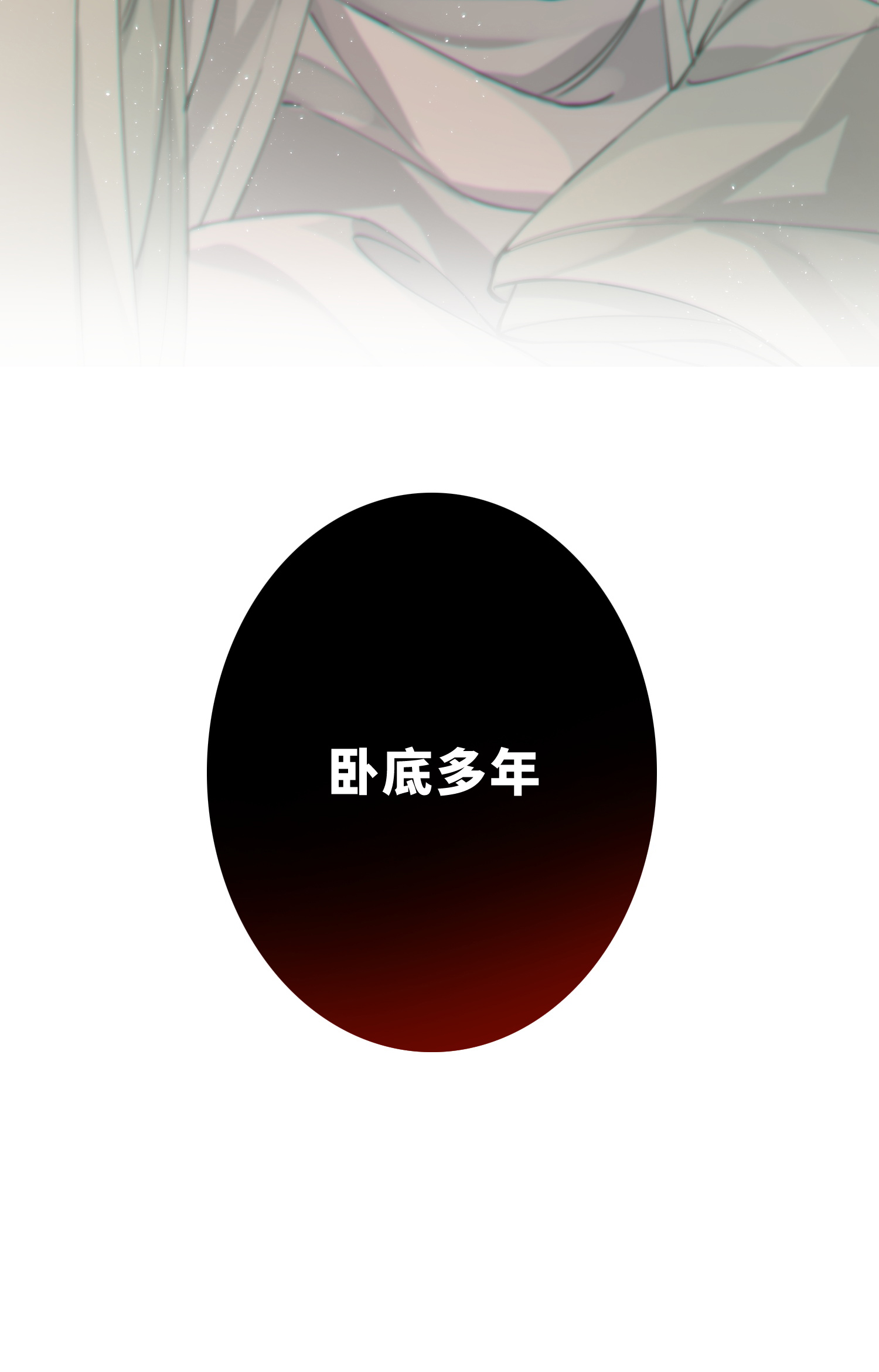 炮灰公主想苟到最后第87话 暴涨的好感度