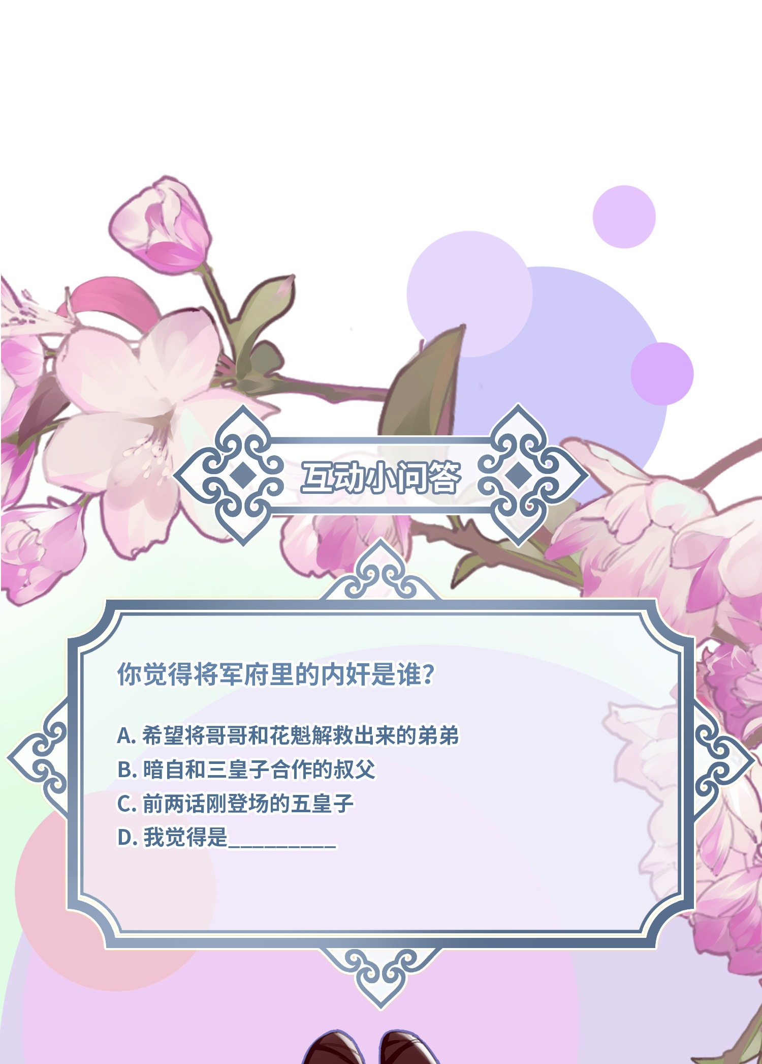 炮灰公主想苟到最后第87话 暴涨的好感度