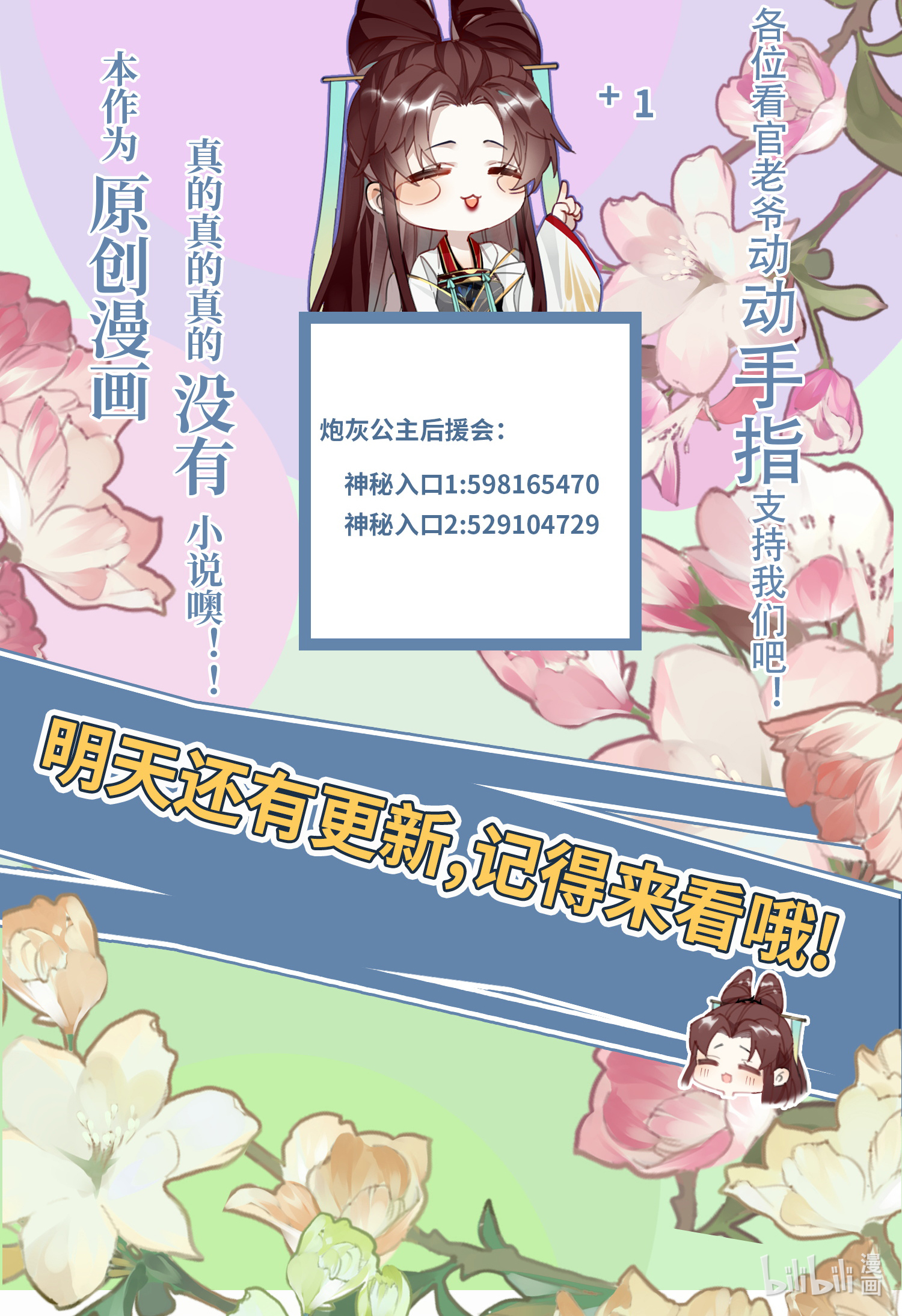 炮灰公主想苟到最后第87话 暴涨的好感度
