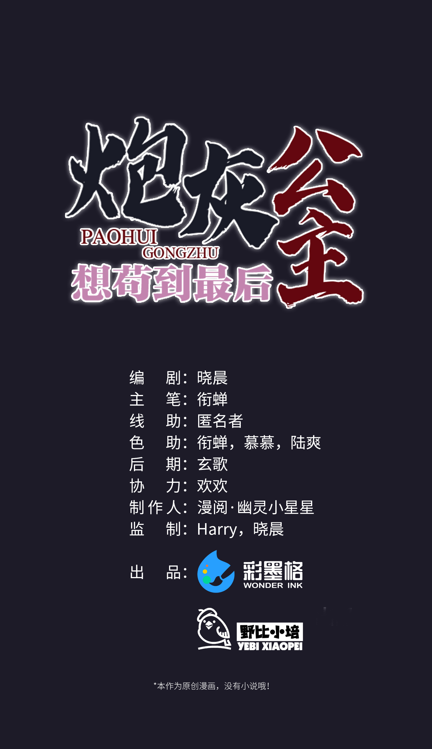 炮灰公主想苟到最后第87话 暴涨的好感度