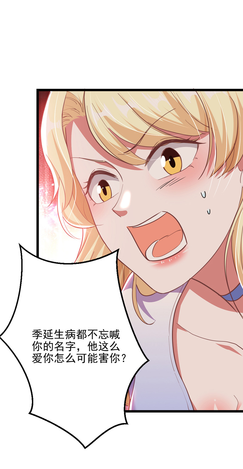 大佬叫我小祖宗第60话 害羞了