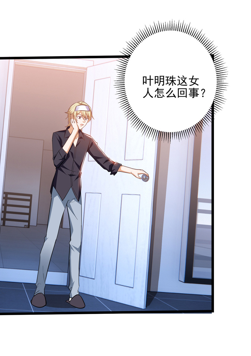 大佬叫我小祖宗第60话 害羞了