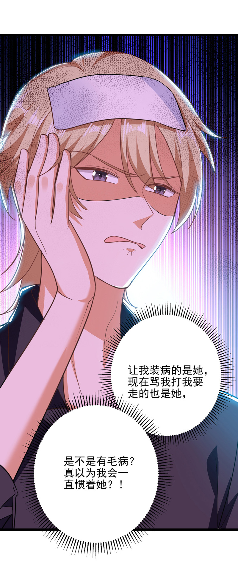 大佬叫我小祖宗第60话 害羞了