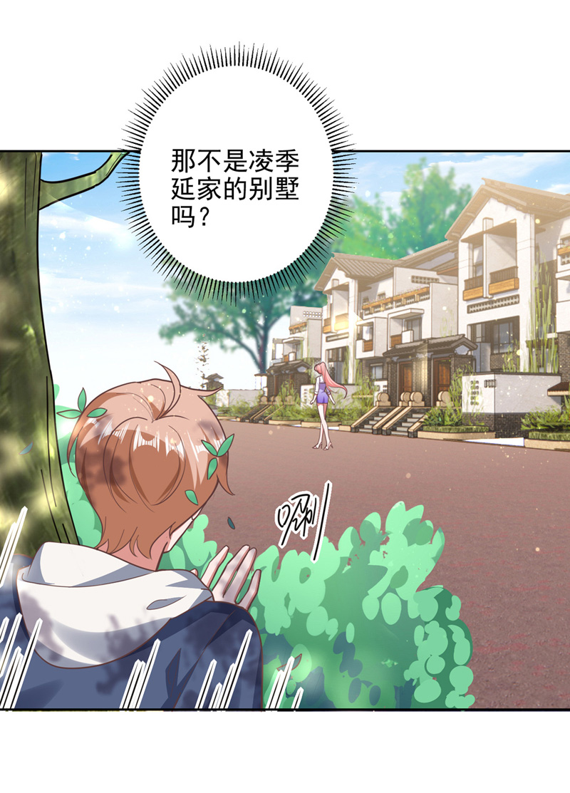 大佬叫我小祖宗第60话 害羞了