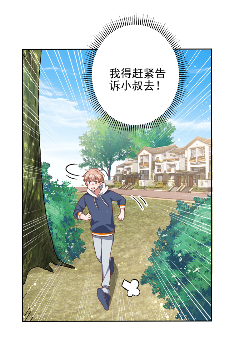 大佬叫我小祖宗第60话 害羞了