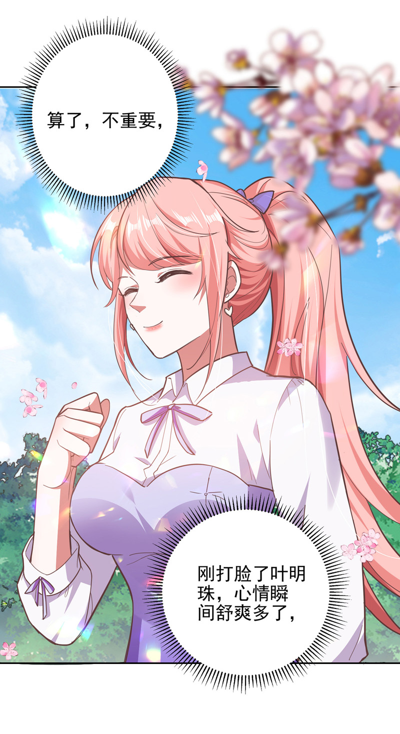 大佬叫我小祖宗第60话 害羞了