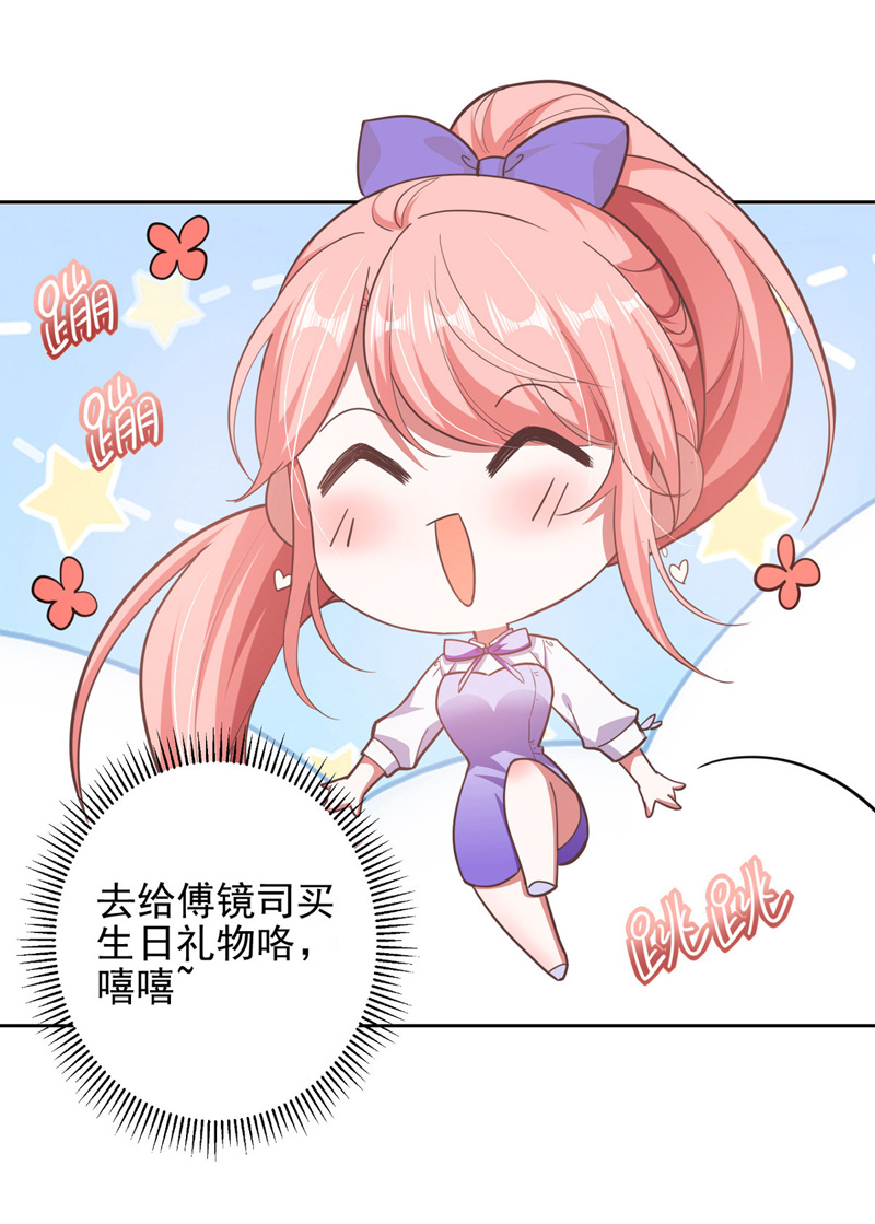 大佬叫我小祖宗第60话 害羞了