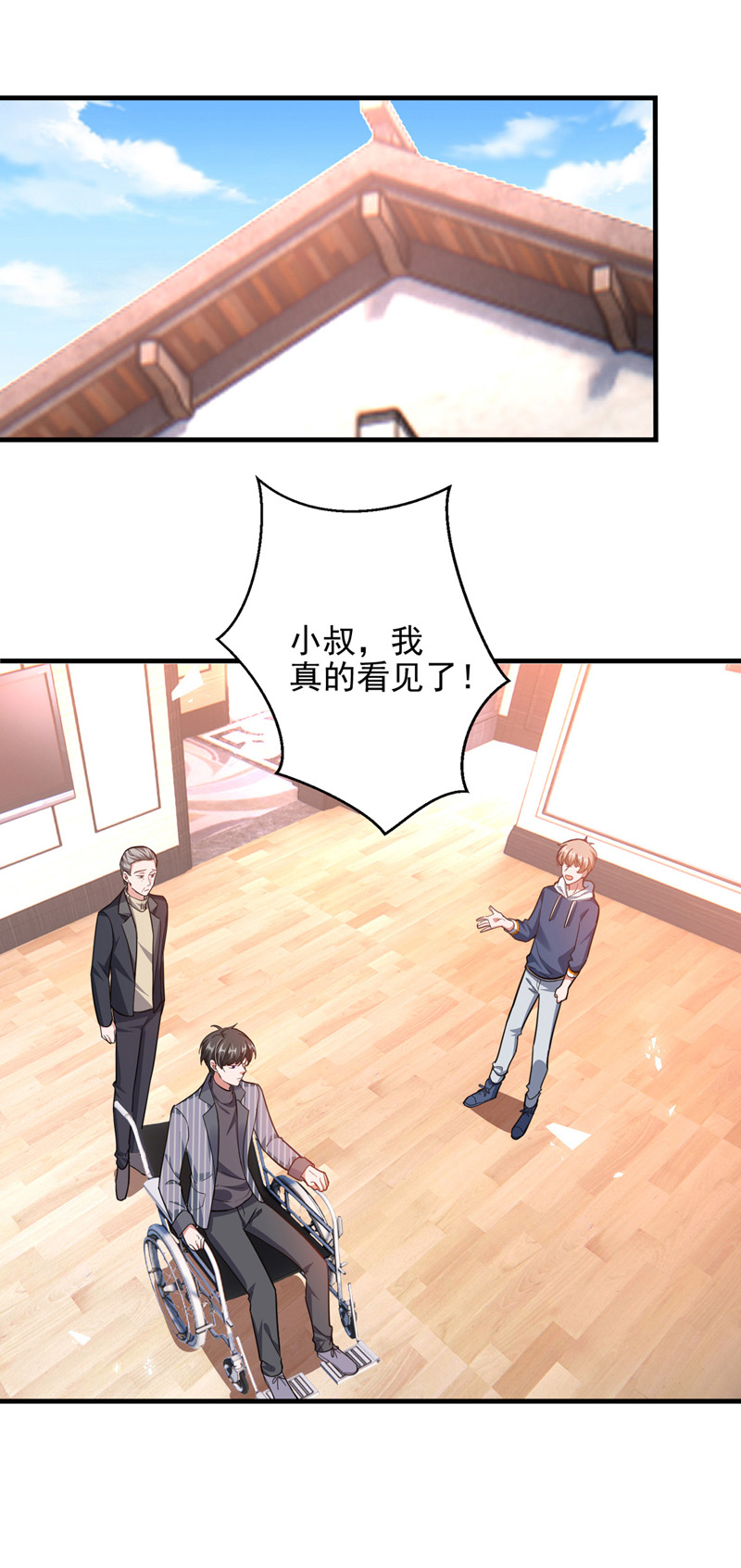 大佬叫我小祖宗第60话 害羞了