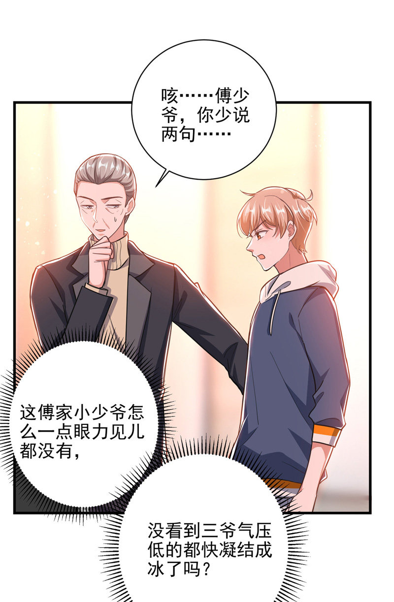 大佬叫我小祖宗第60话 害羞了