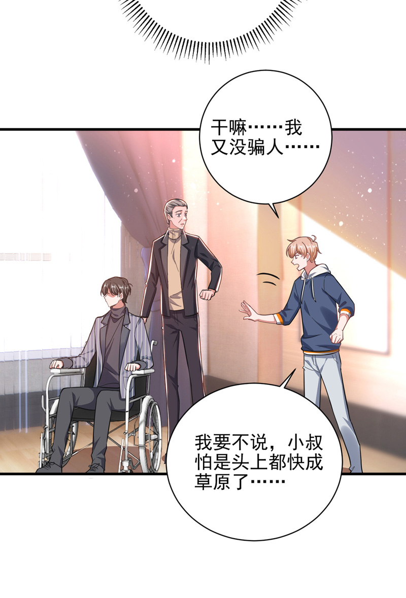 大佬叫我小祖宗第60话 害羞了