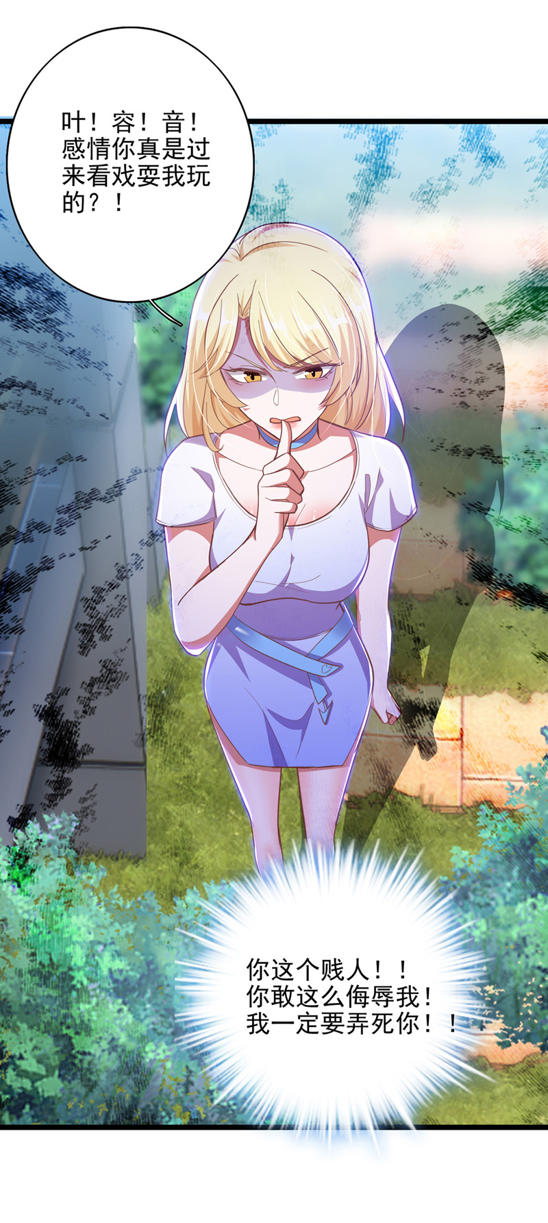 大佬叫我小祖宗第60话 害羞了