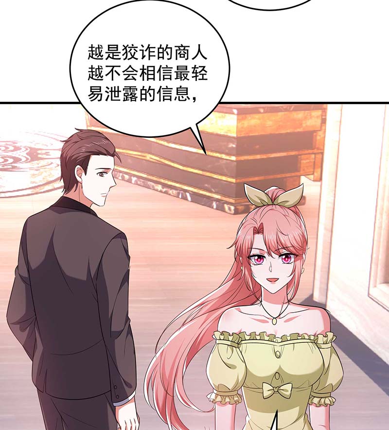 大佬叫我小祖宗第91话 警觉的三爷