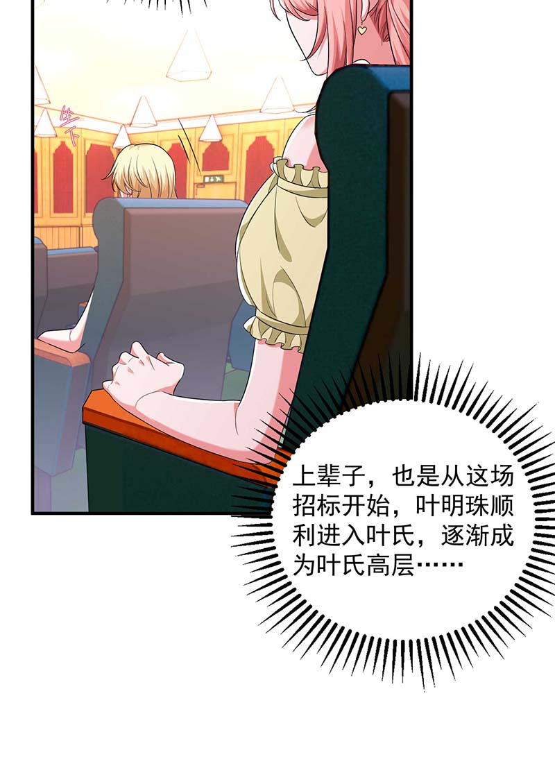 大佬叫我小祖宗第91话 警觉的三爷