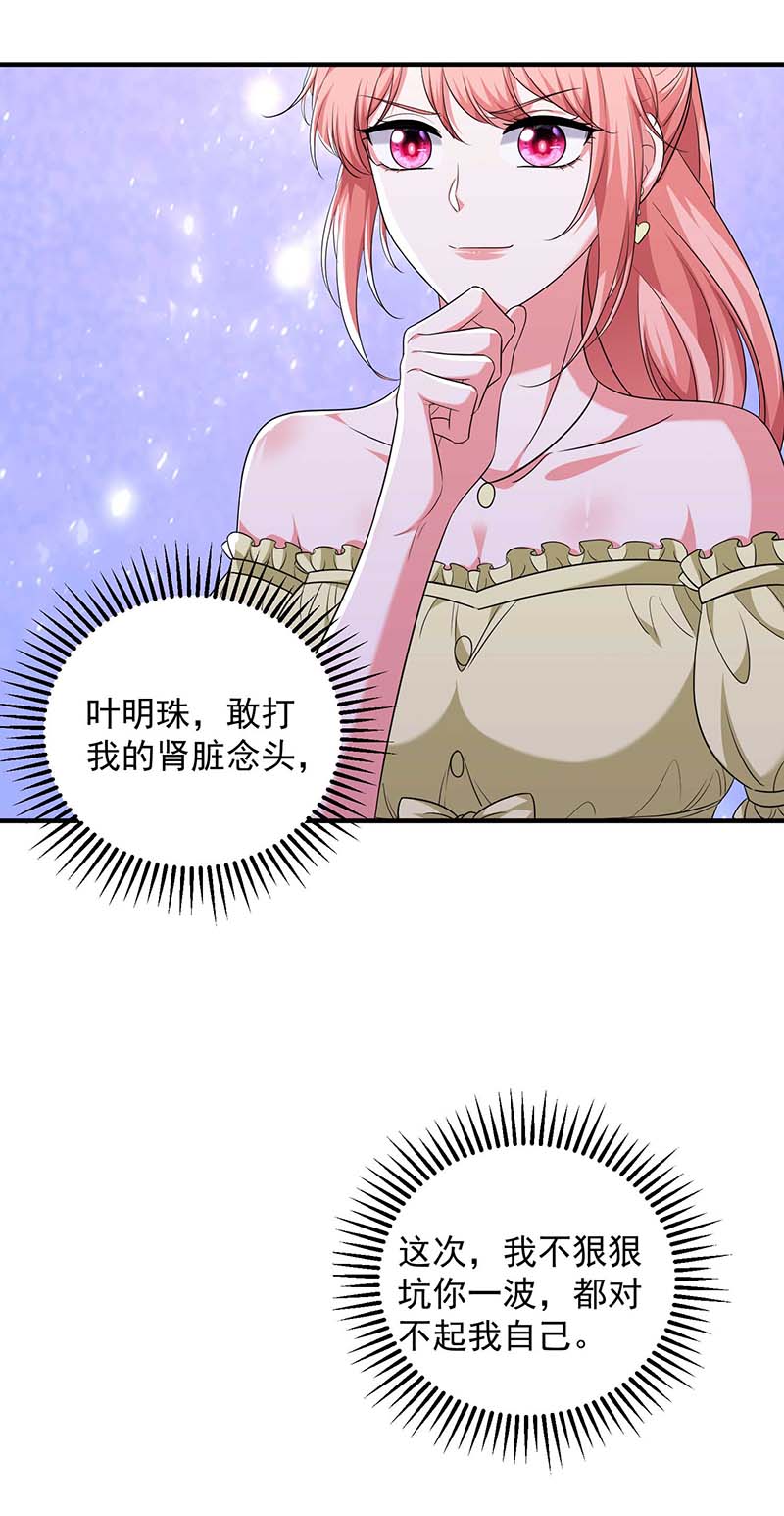 大佬叫我小祖宗第91话 警觉的三爷