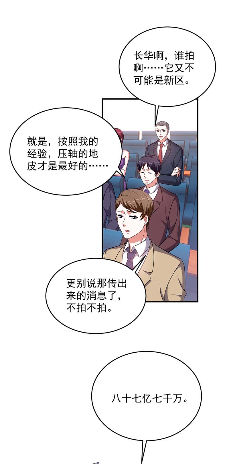 大佬叫我小祖宗第91话 警觉的三爷