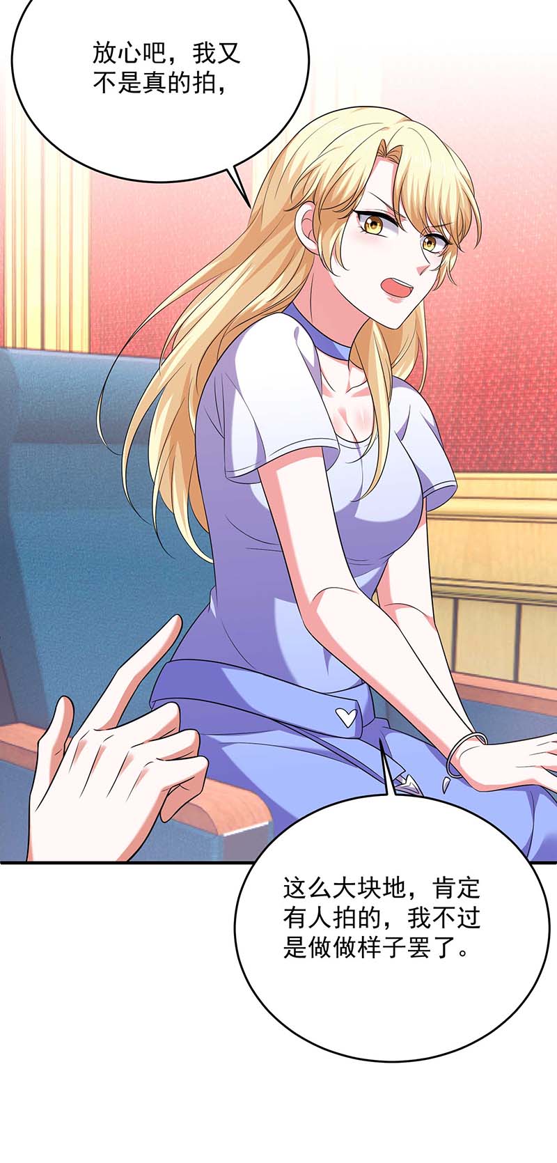 大佬叫我小祖宗第91话 警觉的三爷