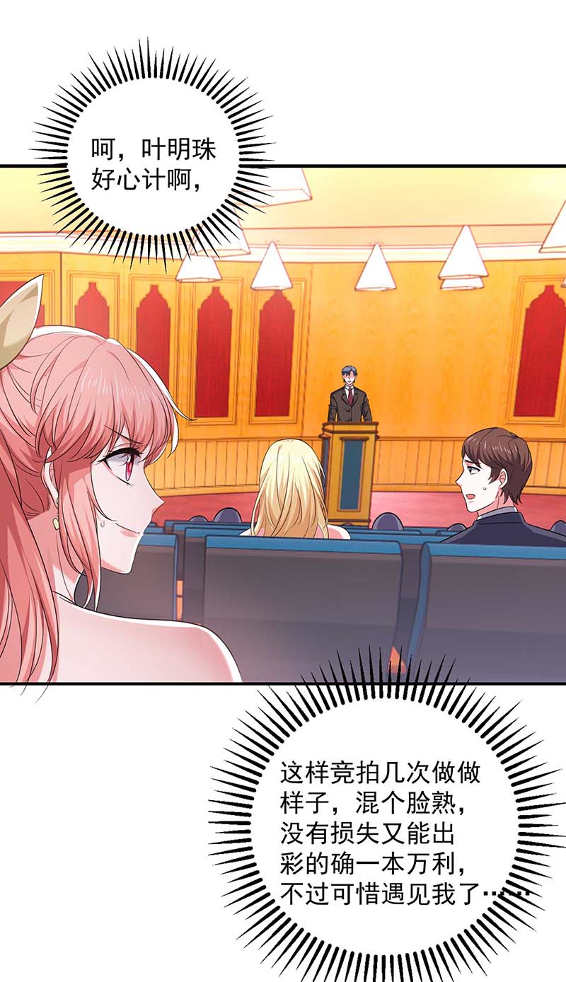 大佬叫我小祖宗第91话 警觉的三爷