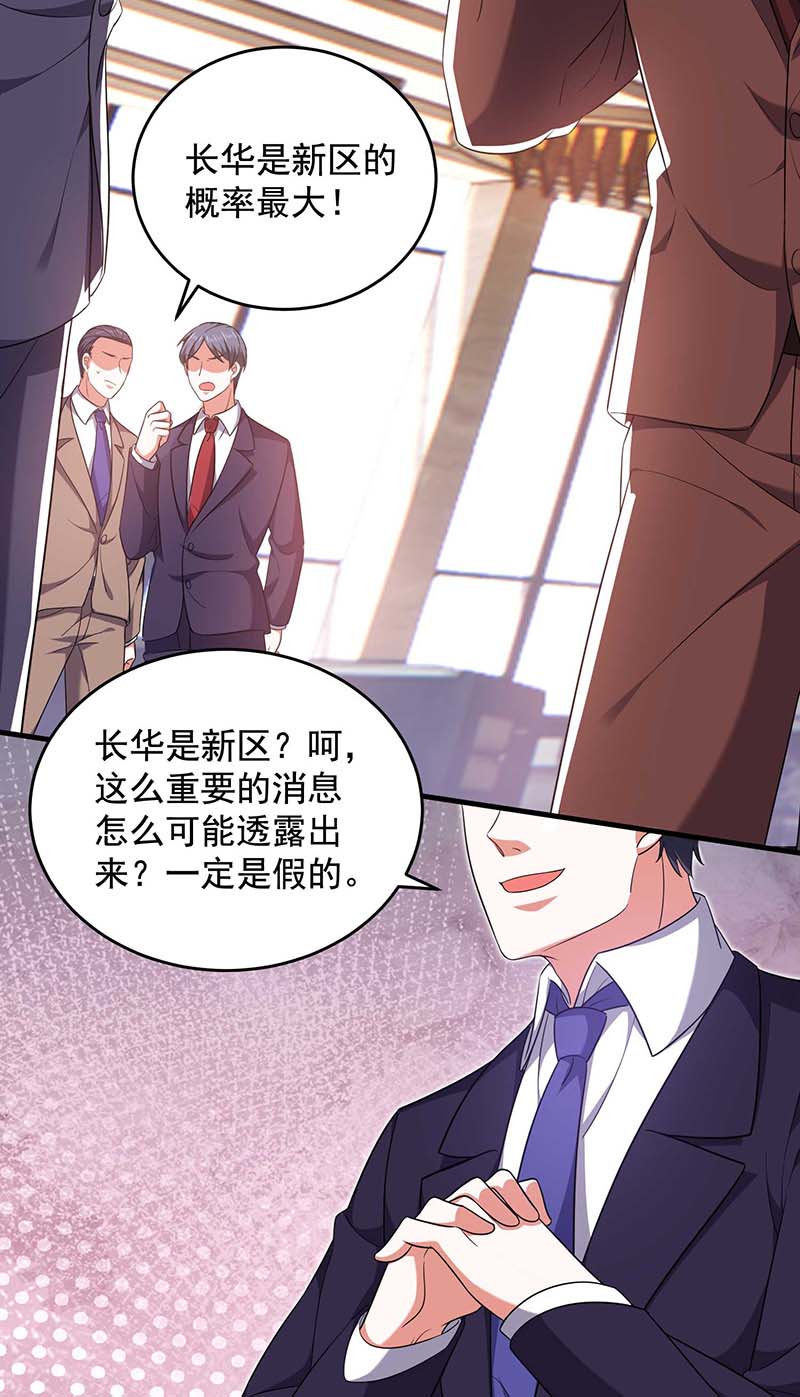 大佬叫我小祖宗第91话 警觉的三爷