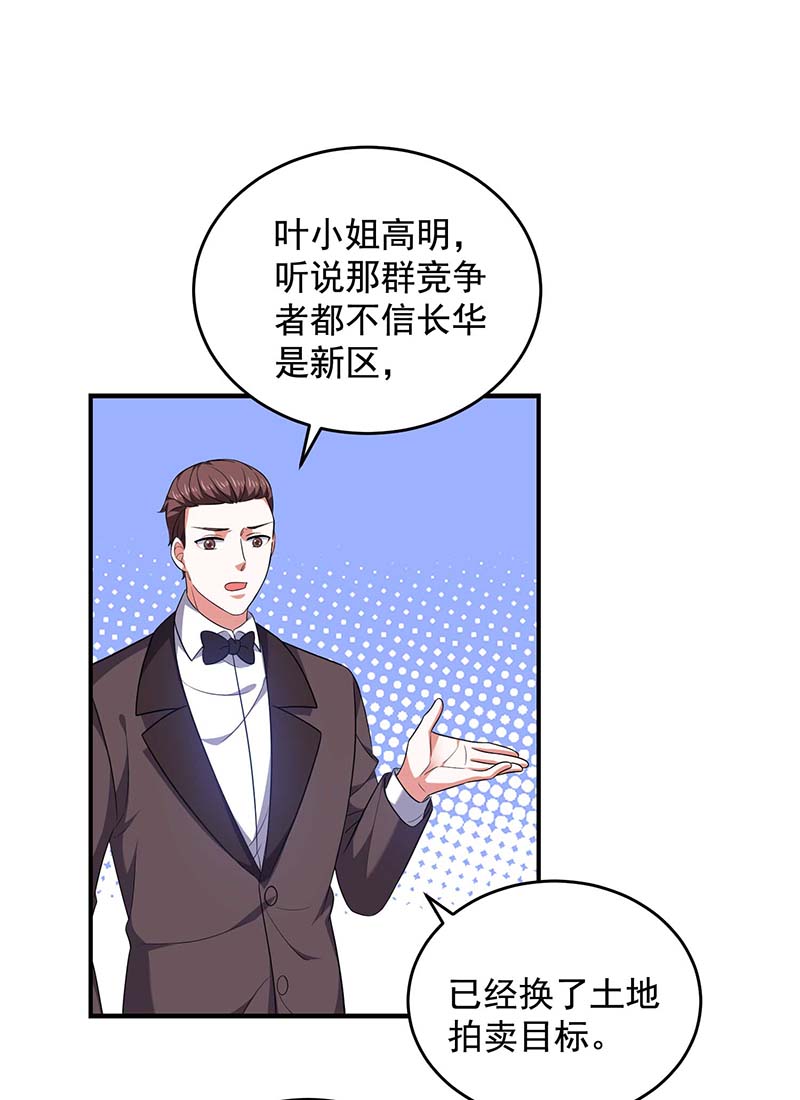 大佬叫我小祖宗第91话 警觉的三爷