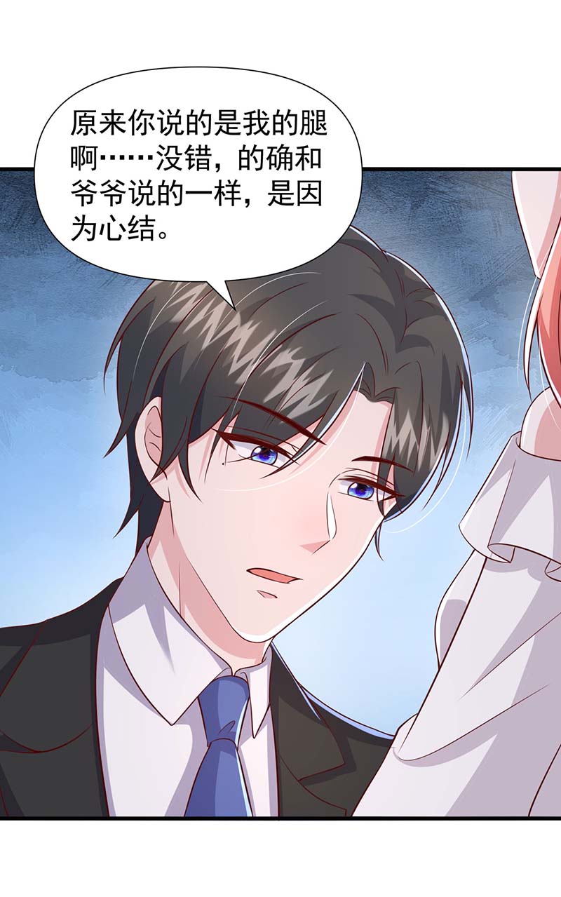 大佬叫我小祖宗第139话 她连替身都不配