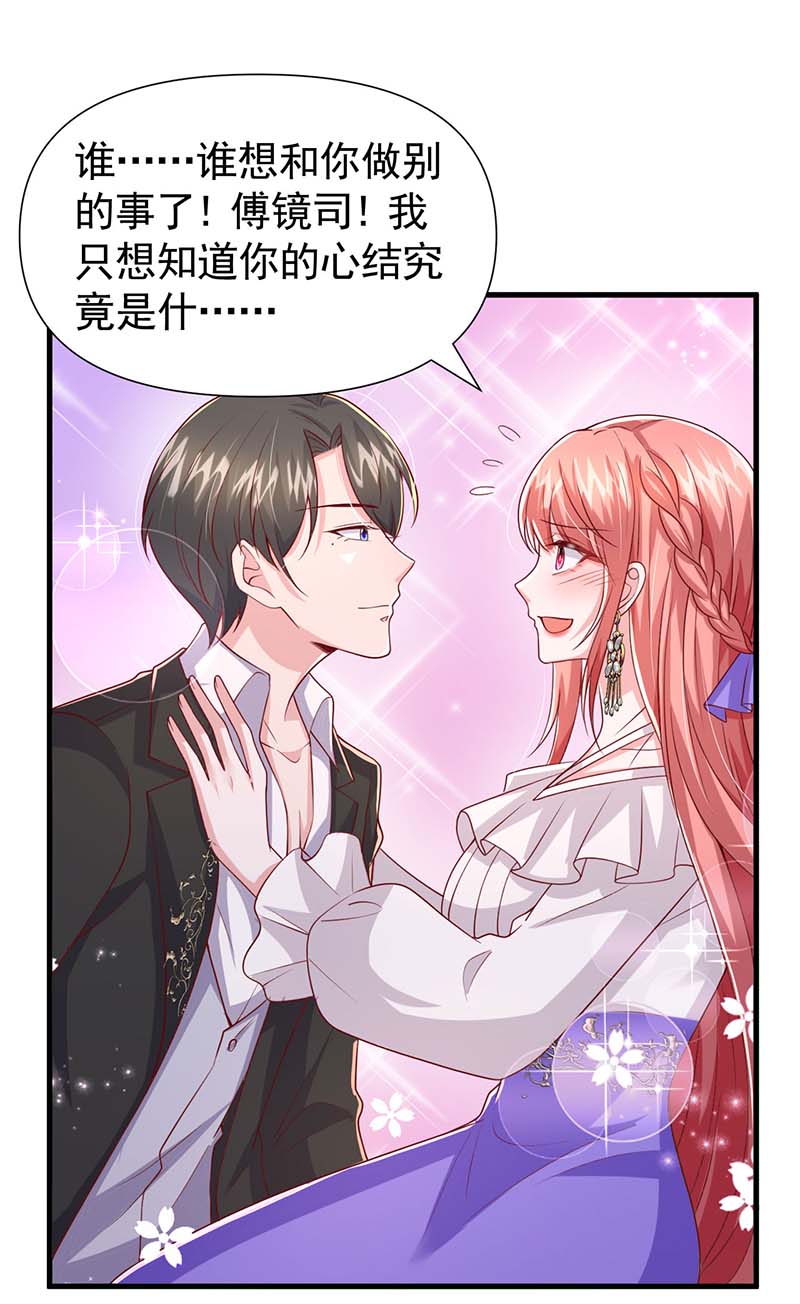 大佬叫我小祖宗第139话 她连替身都不配