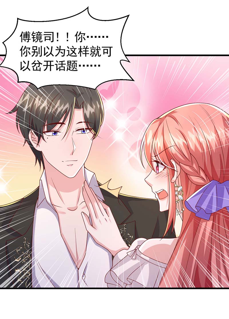 大佬叫我小祖宗第139话 她连替身都不配