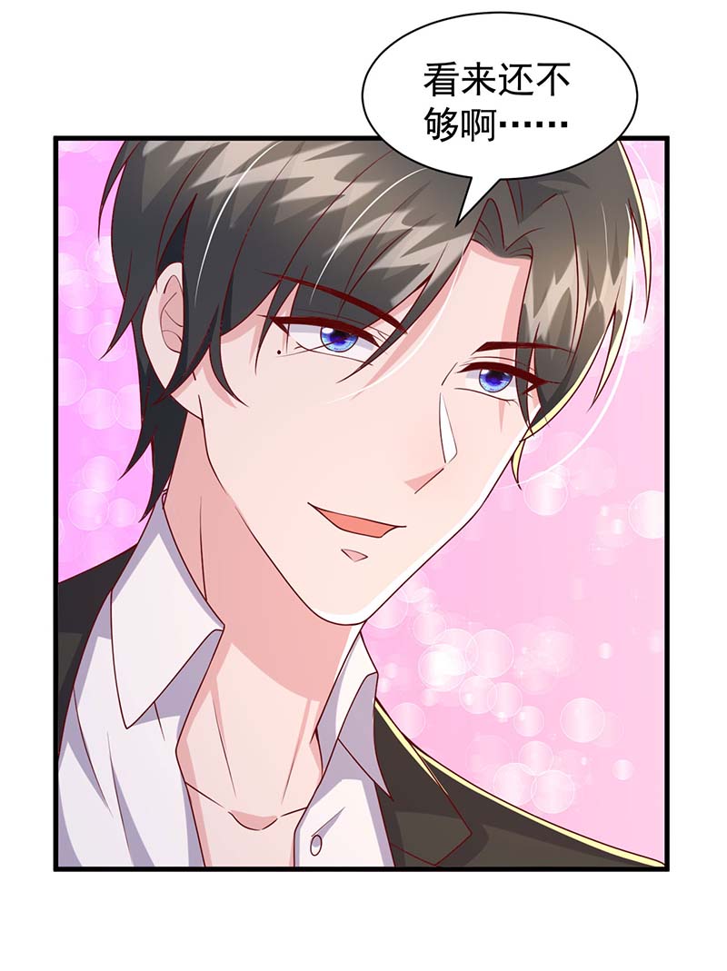 大佬叫我小祖宗第139话 她连替身都不配