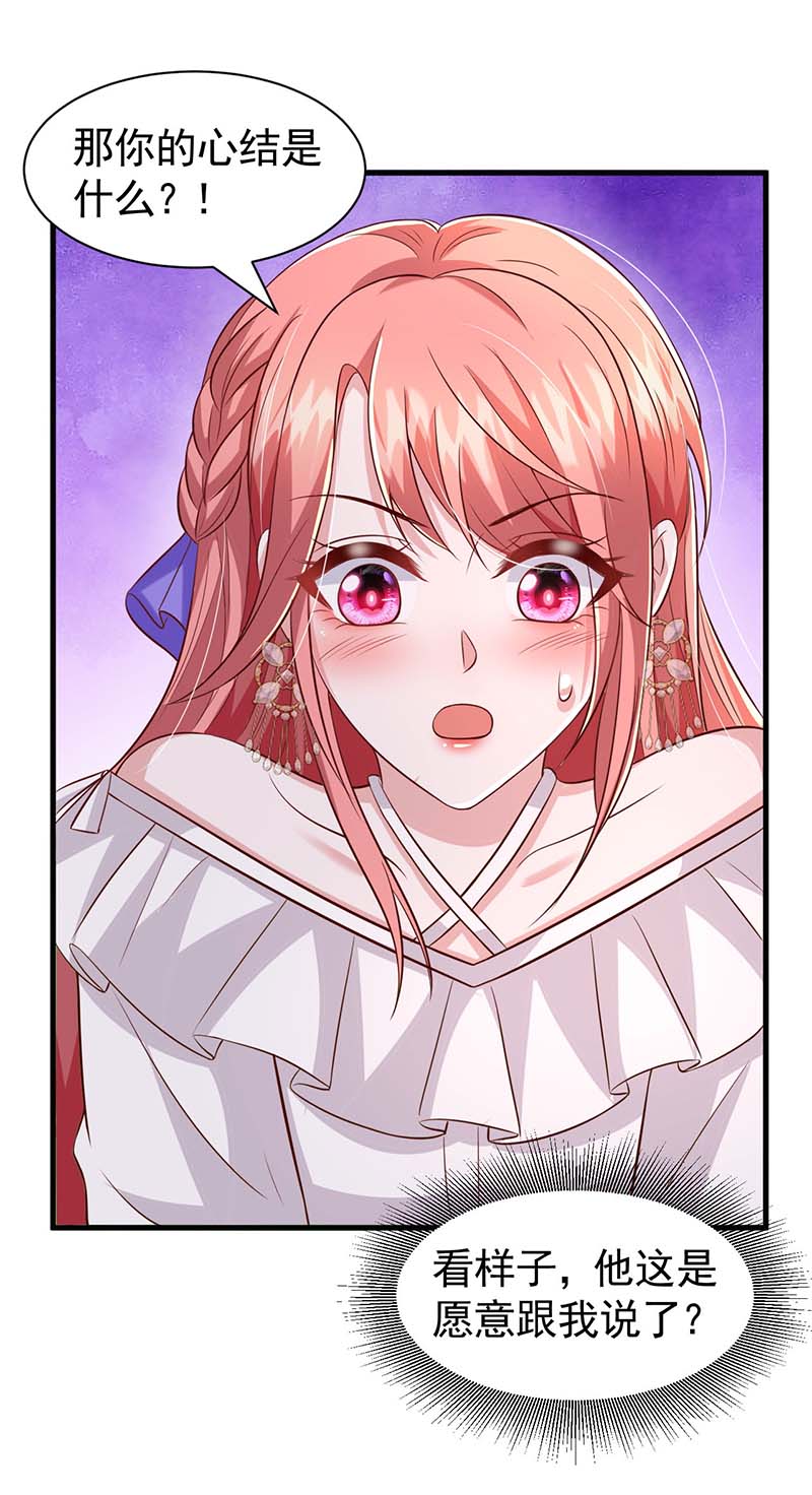 大佬叫我小祖宗第139话 她连替身都不配