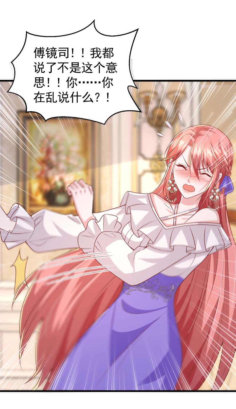 大佬叫我小祖宗第139话 她连替身都不配