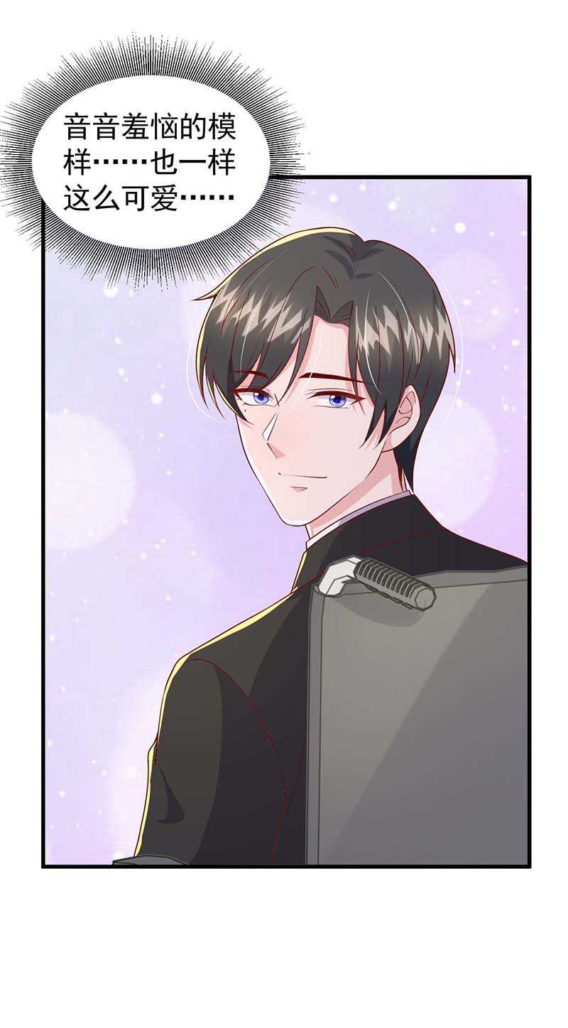 大佬叫我小祖宗第139话 她连替身都不配