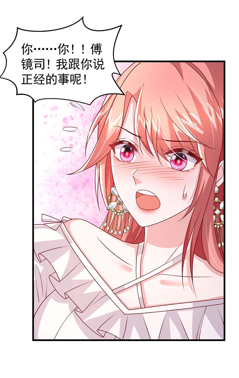 大佬叫我小祖宗第139话 她连替身都不配