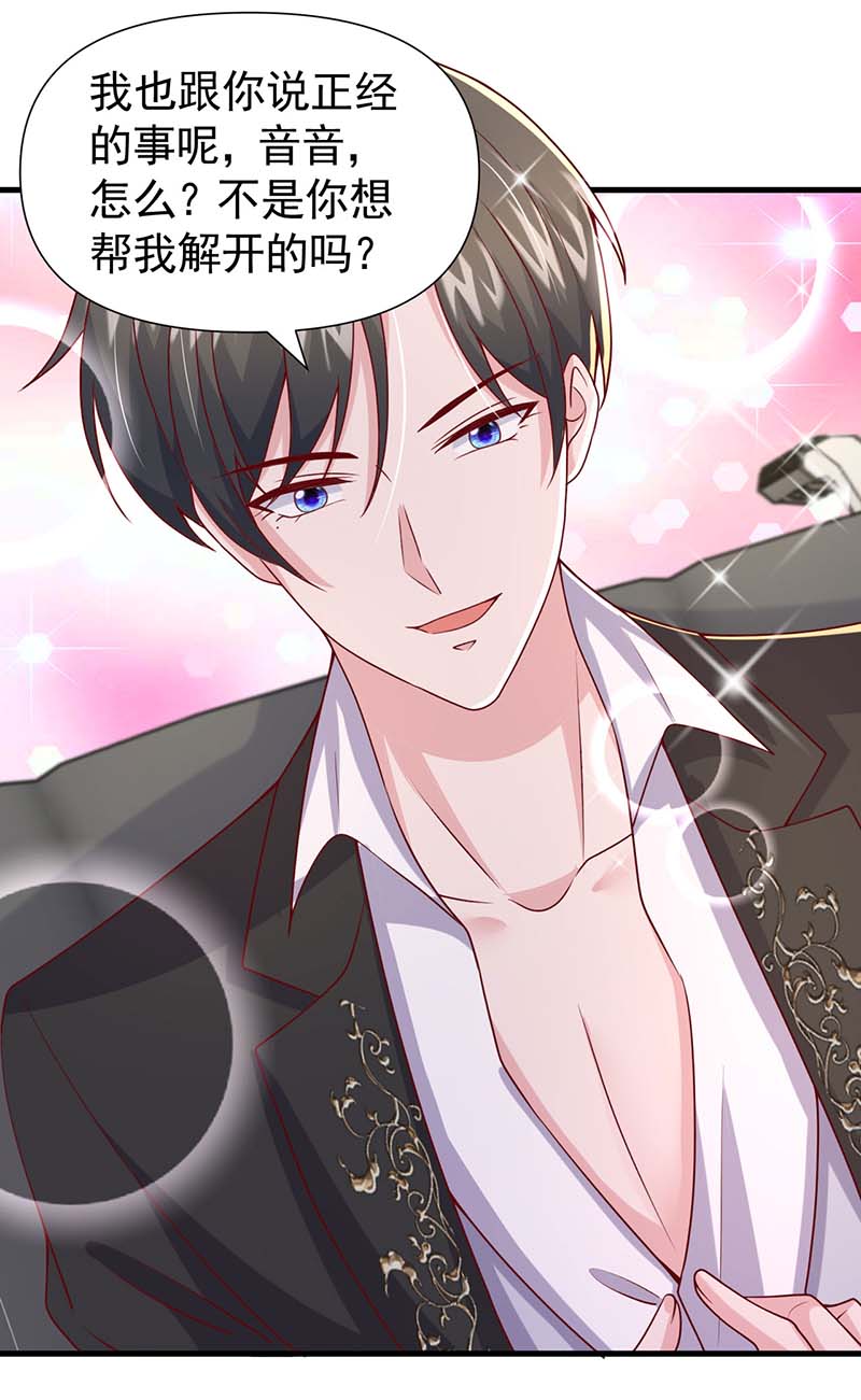 大佬叫我小祖宗第139话 她连替身都不配