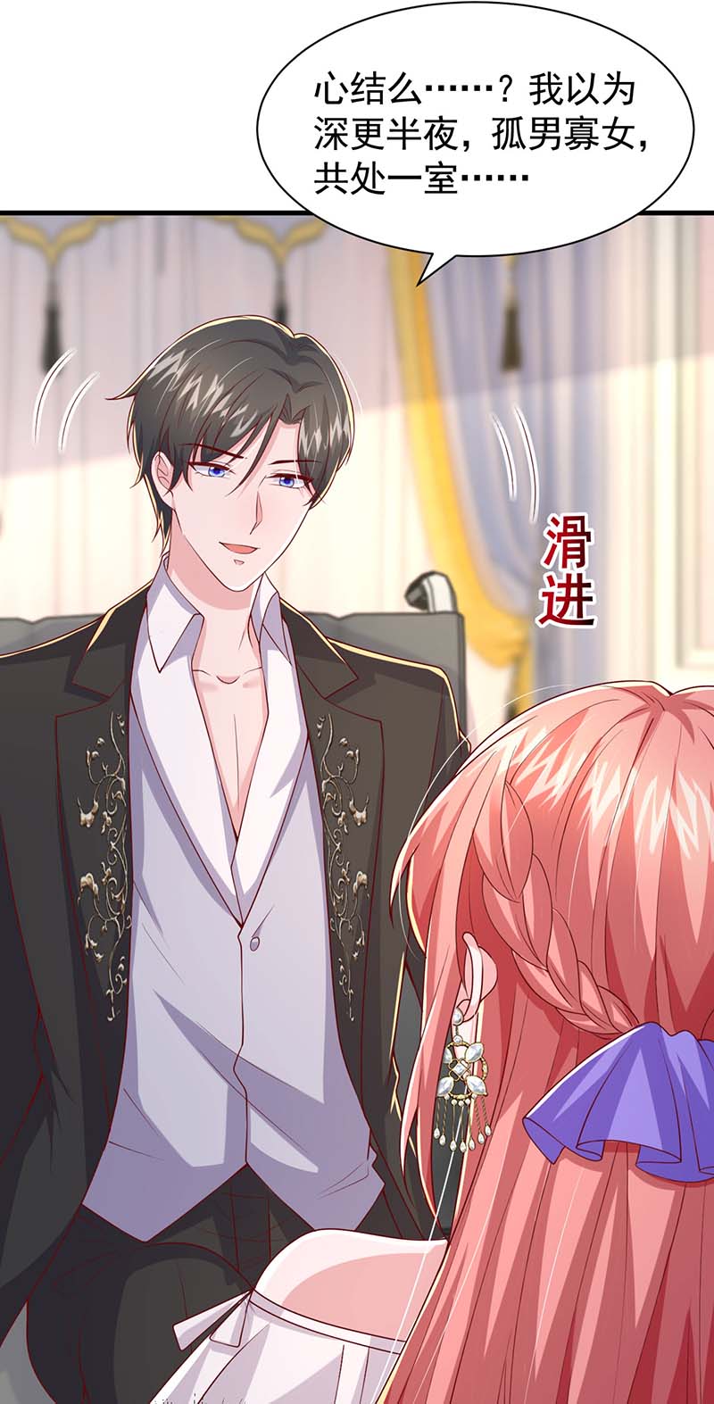 大佬叫我小祖宗第139话 她连替身都不配