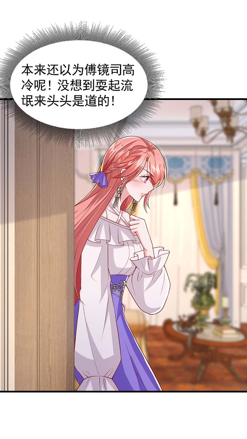 大佬叫我小祖宗第140话 我要做股东