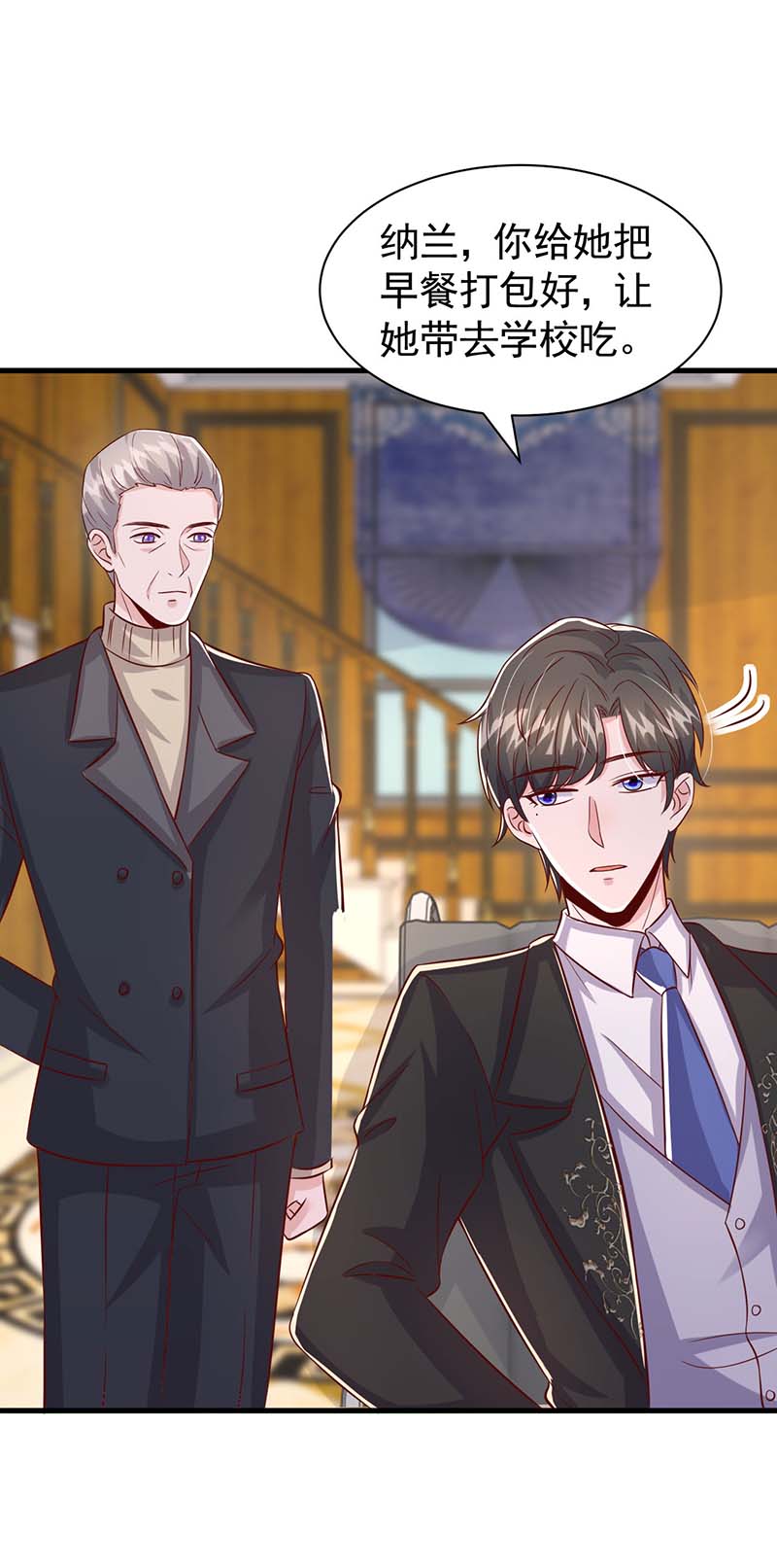 大佬叫我小祖宗第140话 我要做股东