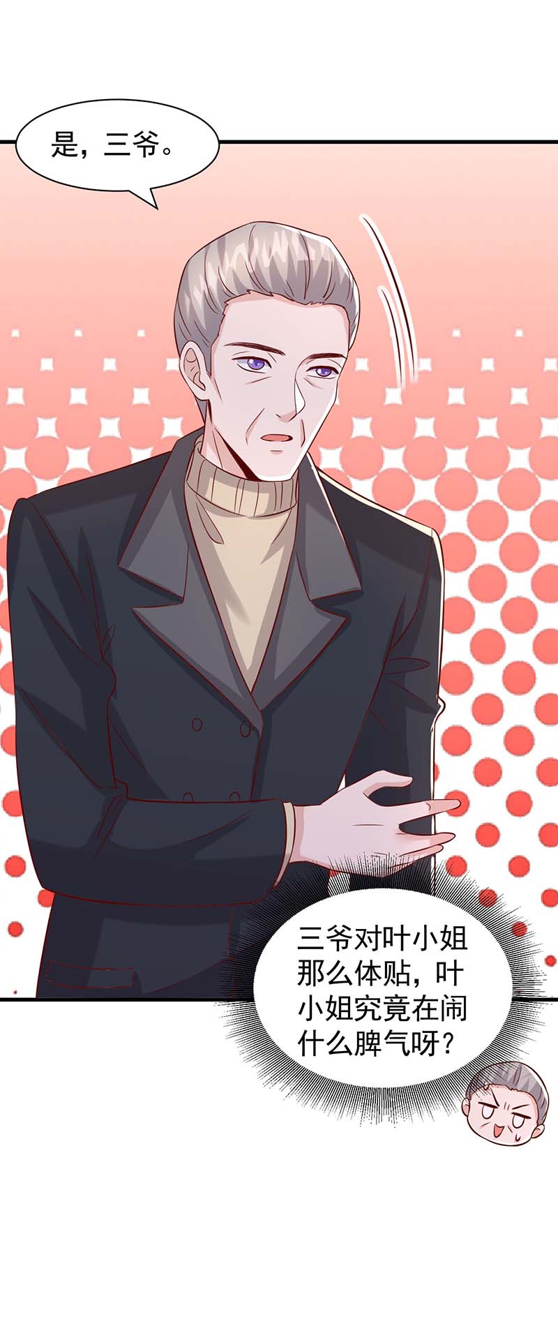 大佬叫我小祖宗第140话 我要做股东