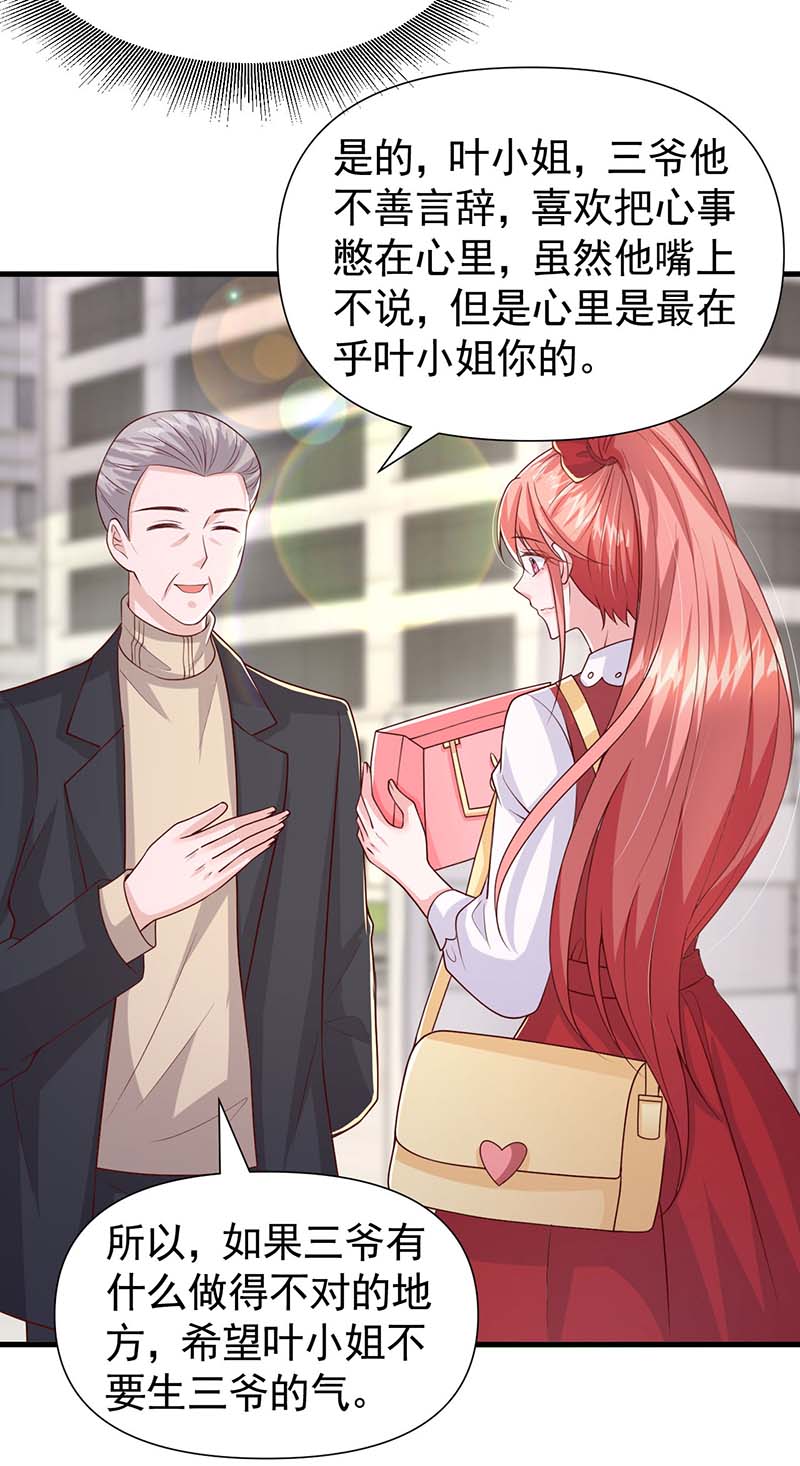 大佬叫我小祖宗第140话 我要做股东