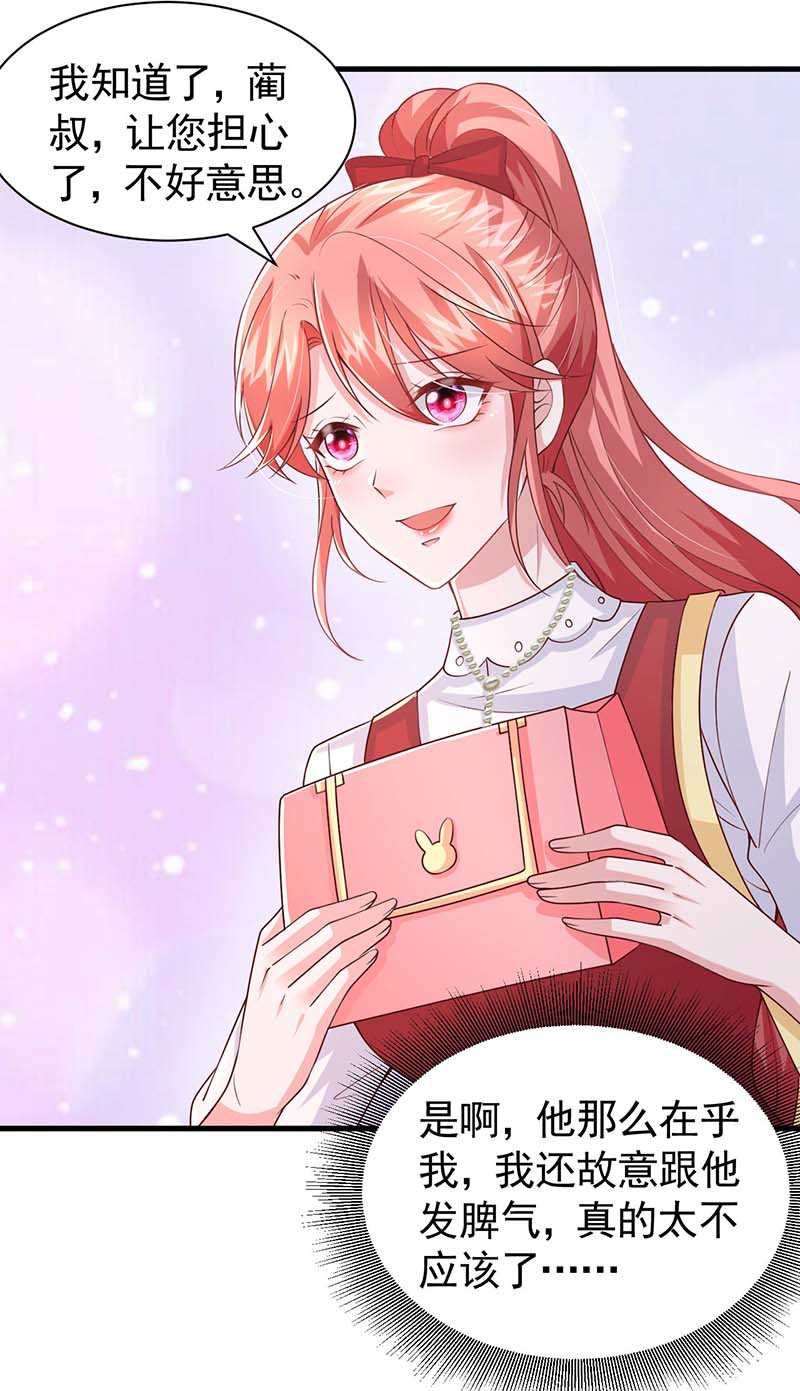 大佬叫我小祖宗第140话 我要做股东